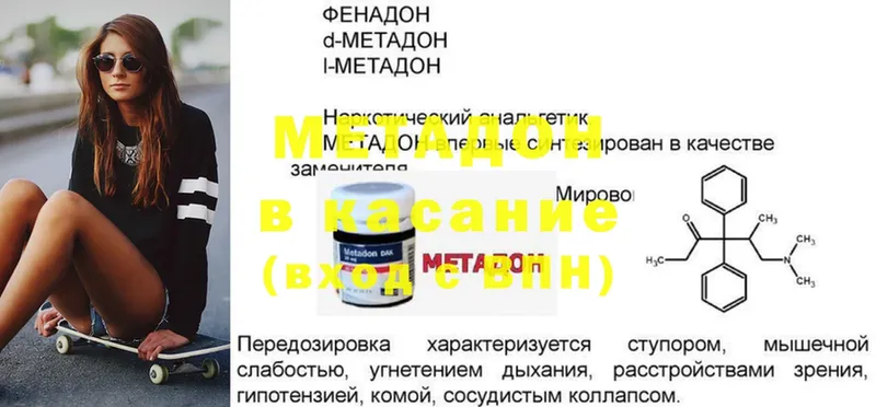 МЕТАДОН methadone  где купить   Абаза 